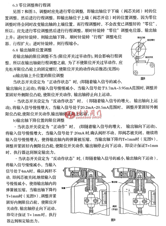 電動(dòng)套筒調(diào)節(jié)閥調(diào)整方法